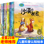 全套20册奇妙的科学绘本2-3-4-6岁周岁亲子阅读 幼儿园小中大班儿童科普绘本 幼儿早教书籍启蒙读物 睡前故事书两三岁孩子四到五六