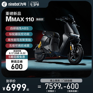 Ninebot九号电动车Mmax110电动自行车9号智能电瓶车门店自提