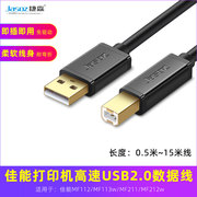 适用于MF112佳能113w/211/212w打印机延长数据线USB2.0电脑连接线