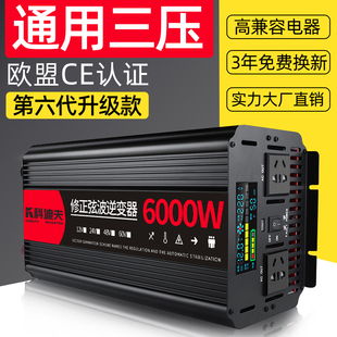 纯正弦波逆变器12v24v48v转220v车载家用大功率8000w电瓶转换器噐