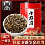 金骏眉红茶2023新茶，特级浓香型桐木养胃红茶叶罐装
