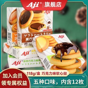 aji黑巧克力味软心挞抹茶咸蛋黄夹心饼干网红办公室，小包装零食品