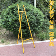 婚礼婚纱照铁艺油画迎宾架油画，展示架婚庆画架，道具相框海报架