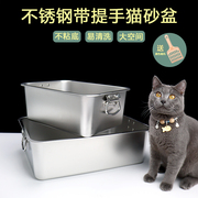 特大号不锈钢盆猫砂盆猫厕所带把手方盆开放式易清洗防外溅猫屎盆