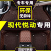 2018款新北京现代悦动车15全包2012专用11汽车脚垫全大包围手动挡