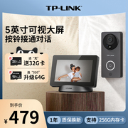 TP-LINK家用电子猫眼智能可视门铃无线主机套装门口监控器摄像头