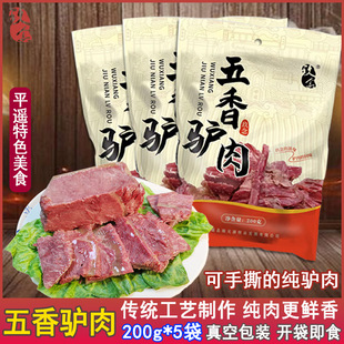 玖念五香驴肉熟食，2斤真空即食山西平遥特产正宗卤香酱熟驴肉火烧