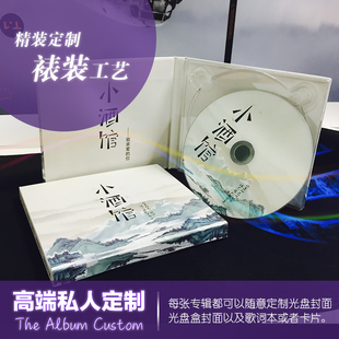 个人专辑定制高端 音乐CD定制光盘包装制作印刷生日礼物