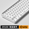 ZH100机械键盘客制化套件卫星轴热插拔100键电竞游戏专用