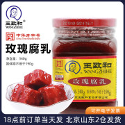 王致和玫瑰腐乳340g 红方豆腐乳火锅蘸料特产红豆腐汁调料大块酱