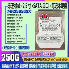 东芝 MK2565GSX 250G 笔记本硬盘 机械250GB 2.5寸SATA串口硬盘