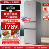 海尔冰箱212218l节能三门家用小型软冷冻双门租房小冰箱