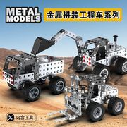 金属拼装模型手工组装挖掘机男孩益智玩具高难度拧螺丝螺母工程车