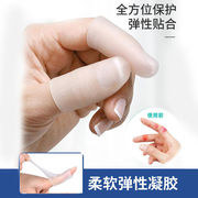 硅胶手指套防护手指套受伤防水保护加厚防滑指头尖套工作写字防痛