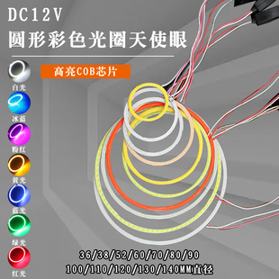 12v LED超亮防水天使眼恶魔眼圆形光圈COB光圈改装大灯雾灯汽车灯