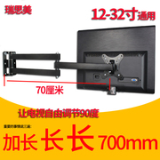 液晶电视挂架壁挂显示器支架伸缩旋转壁挂支架12-32寸加长臂70cm