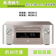 Marantz/马兰士 M-CR412 M-CR612桌面组合音响 CD机播放器HiFi