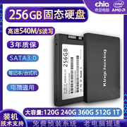 256g固态硬盘128GB台式机电脑SSD系统盘2.5寸SATA3笔记本512G 360