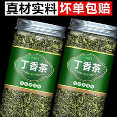 丁香茶桂花蒲公英正宗丁香叶花茶陈皮泡水喝非特级