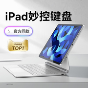 iPad妙控键盘适用苹果Air5磁吸2022pro悬浮mini6平板保护套一体式11寸10代9蓝牙4智能鼠标华强北壳秒空专用装