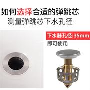 洗面盆下水器弹跳芯过滤网配件洗脸手台盆去水器堵盖提篮按压塞头