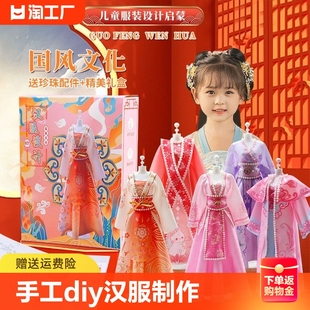 女孩生日礼物服装设计diy儿童汉服手工玩具7换装娃娃8六岁10国风9