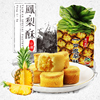 台湾特产安心味觉一口凤梨酥300g传统小吃糕点心送礼盒独立小包装