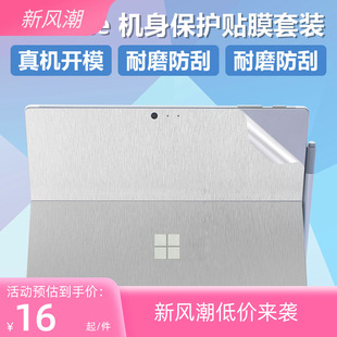 微软surface配件go2pro3456789x键盘屏幕贴纸机身背膜保护贴膜