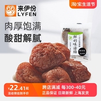 来伊份鲜奶味，话梅500g酸甜奶香