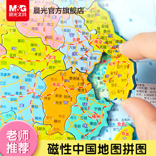 晨光中国地图拼图，世界磁力大号地图，儿童初中小学生成人益智玩具