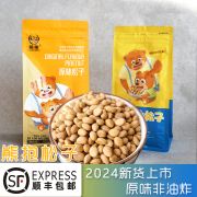 甘肃天水特产熊抱松子坚果原味薄皮非油炸208/400g袋