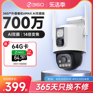 360摄像头6MAX双镜头户外监控室外高清夜视家用手机远程网络