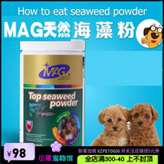 MAG天然海藻粉宠物营养品狗狗美毛粉护肤400g