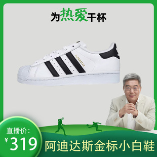 刘建宏Adidas/阿迪达斯金标运动鞋FU7712贝壳鞋女鞋板鞋