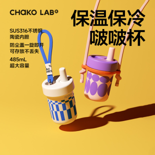 chakolab保温杯随行吸管杯冬季陶瓷，内胆不锈钢大容量水杯bobo杯