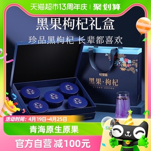 杞里香青海黑枸杞礼盒450g牛头大果苟杞节日长辈父母送礼佳品礼盒