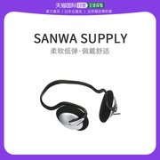 日本直邮SANWA SUPPLYMM-HP207N耳机有线手机耳麦头戴式音乐