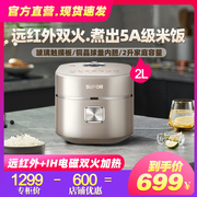 苏泊尔电饭煲sf20hc0998家用远红外，球釜内胆小型2l智能ih电饭锅