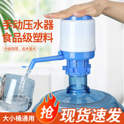 手压式桶装水纯净水抽水器水桶，按压抽水饮水机压水器家用吸出水器