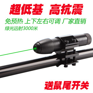 抗震低基红外线激光瞄准器红绿激光瞄准镜仪上下左右可调精准