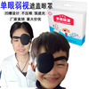单眼罩(单眼罩)万圣节玩具独眼罩，儿童3d弱视，斜视训练全遮盖眼贴遮光透气