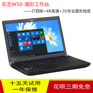 东芝W50图形工作站15寸IPS笔记本电脑i7-4810四核K2100独显2GDDR5