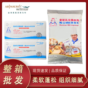 梅山MIII改良剂整箱500g*20馒头包子面包烘焙原料复配乳化酶制剂