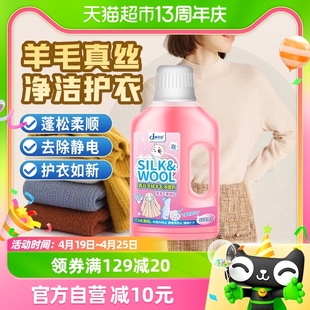羊毛洗涤剂羊绒衫专用洗衣液防缩水洗，的毛衣清洗衣柔顺大衣丝毛绒