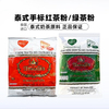 泰国手标红茶粉，400g进口绿茶粉手打柠檬茶，商用泰式奶茶专用原料