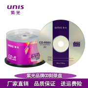 unis紫光银河系列cd-r刻录盘cd空白光盘，mp3车载音乐光盘，无损刻录盘52速700m碟片