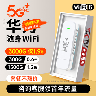 小扬哥随身wifi移动wi-fi6无线网络免插无限流量，网卡三网通5g车载路由wilf家用便携热点适用华为神器