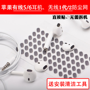 苹果iphone5s66s7plus耳机通用1代2防尘网椭圆形过滤网调音棉