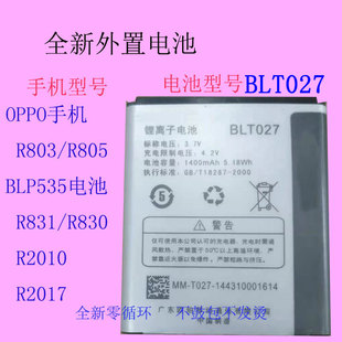 适用OPPO R803 R805手机电池BLT027锂离子BLT029原厂电板