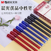 晨光agpa1701优品中性笔学生，用考试笔碳素全针管水笔0.5mm黑色红蓝笔芯12支盒装